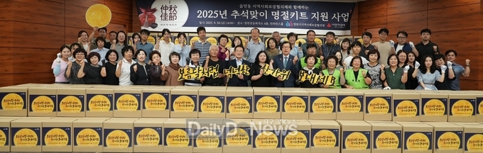  영천시 지역사회보장협의체, 추석맞이 명절키트 지원