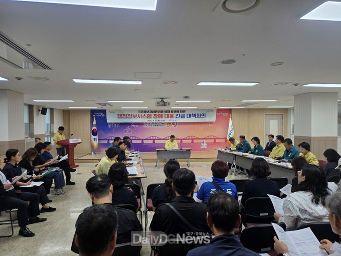 포항시, 국가정보자원관리원 화재 관련 긴급 대책회의 개최