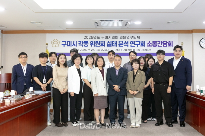 구미시의회 의원연구단체, 구미시 각종 위원회 실태 분석 연구회 소통간담회 개최