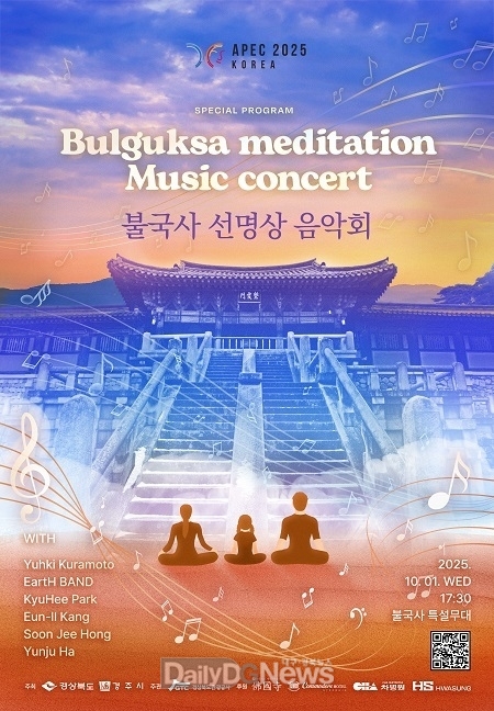 경북문화관광공사, APEC D-30 기념‘선(禪) 명상음악회’개최