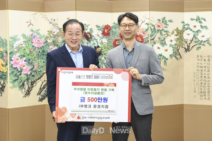 iM뱅크 문경지점, 문경시에 500만원 온누리상품권 기탁