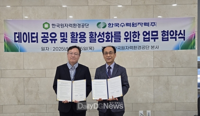 한수원, 한국원자력환경공단과 데이터 공유 및 활용 활성화 업무협약 체결