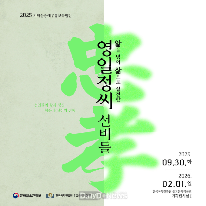 한국국학진흥원 유교문화박물관, 기탁문중예우홍보특별전시 개최