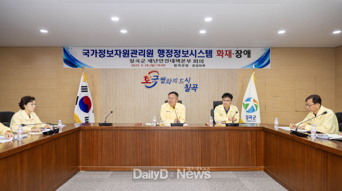 칠곡수, 전산센터 화재 긴급 대책회의 개최