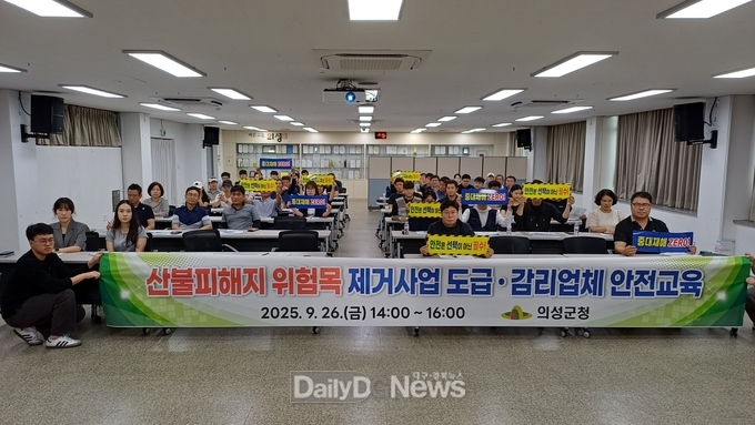 의성군, 산불피해지 위험목 제거사업 특별 안전교육 실시