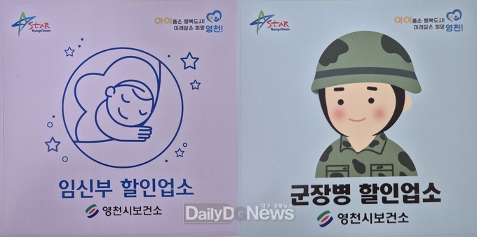 영천시, 군장병·임신부 할인업소 운영