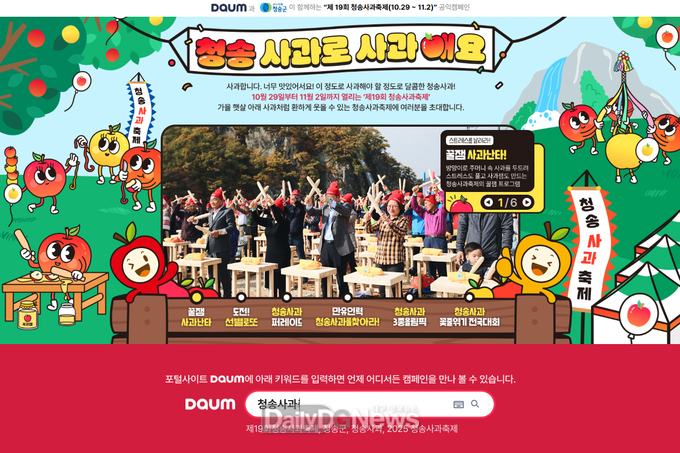 청송군, 제19회 청송사과축제 온라인 축제 개최