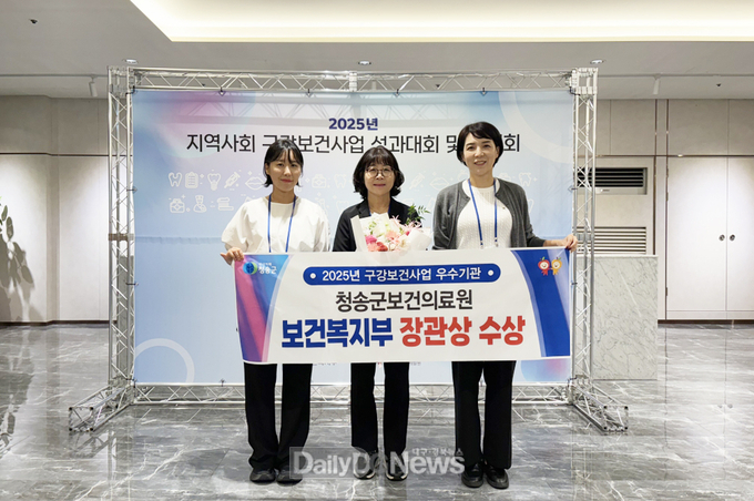 청송군보건의료원, 구강보건사업 보건복지부장관 표창 수상