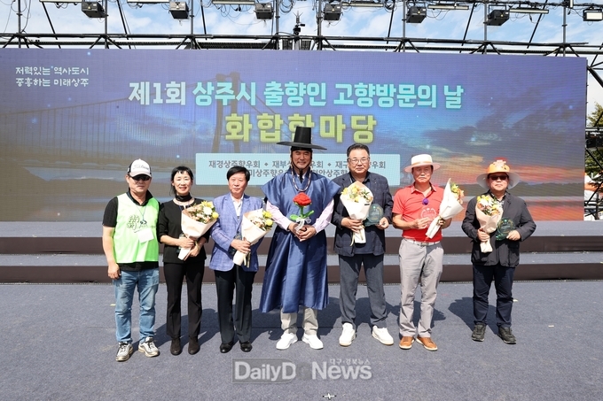 상주시 출향인과 함께한 화합한마당