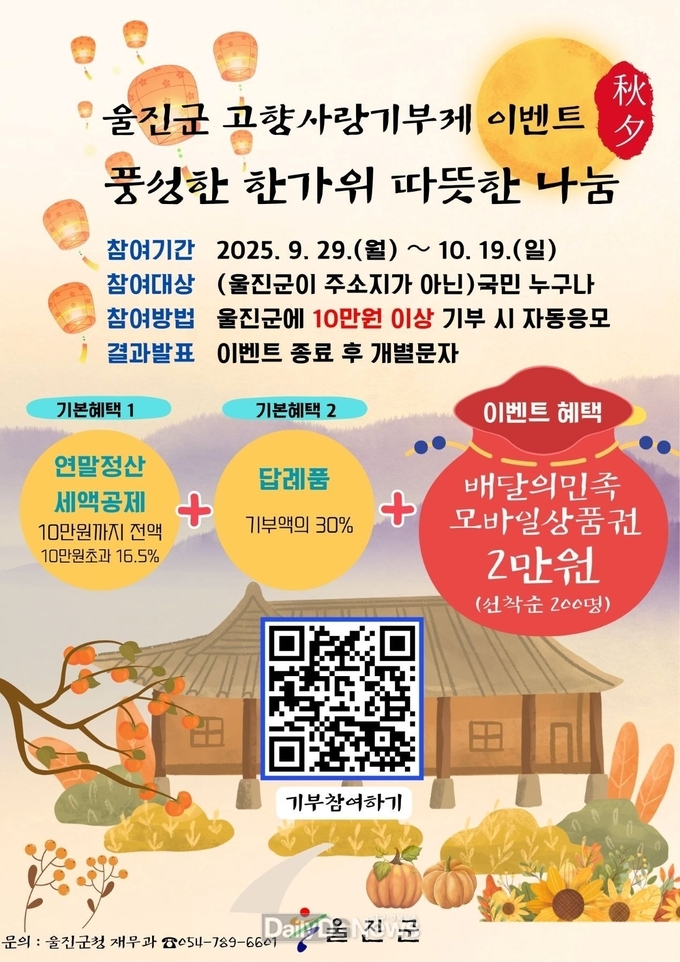 고향사랑기부제 이벤트 포스터