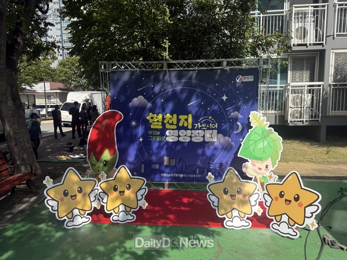 영양군농촌신활력플러스사업, 별천지영양 장터 시범운영 실시
