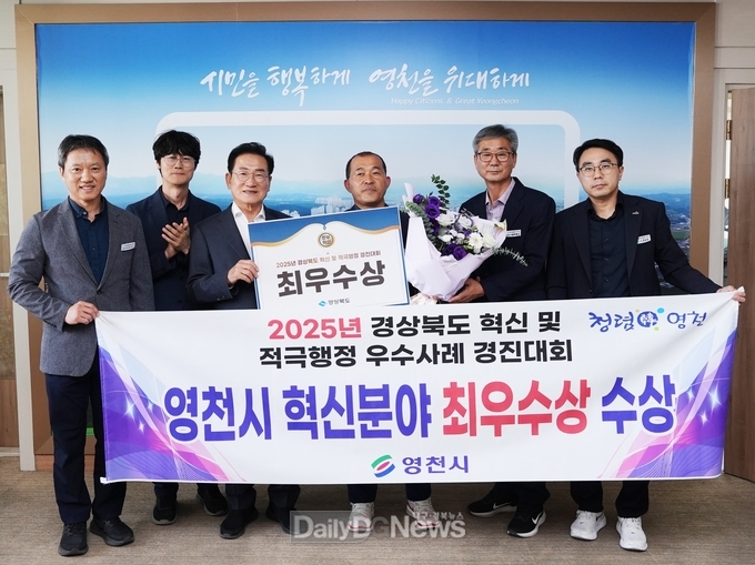 영천시, 경상북도 혁신·적극행정 경진대회 ‘최우수상’ 수상