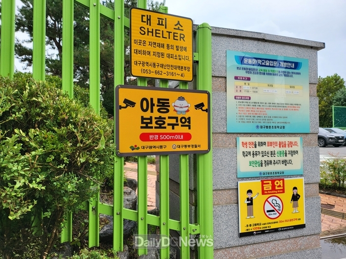 대구 동구. 초등학교 4개교, 공원 1곳 아동보호구역 지정 모습. (사진=동구 제공)
