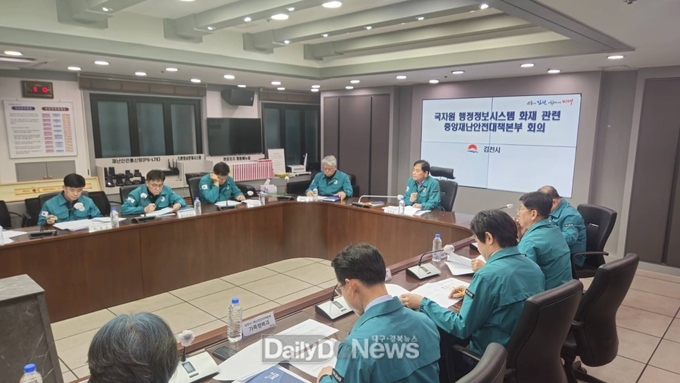 김천시, 국가전산망 장애로 인한 행정 혼란 최소화