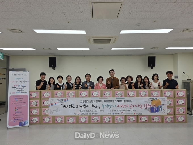 고령군종합자원봉사센터, 추석맞이 사랑의 온기나눔 릴레이 활동 실시