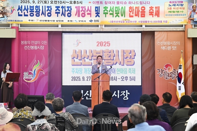 구미시, 선산봉황시장 공영주차장 개장으러 전통시장 활력