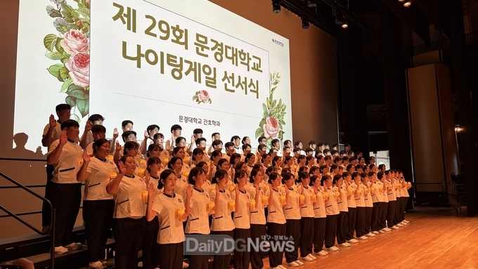 문경대학교 간호학과, 제29회 나이팅게일 선서식 개최