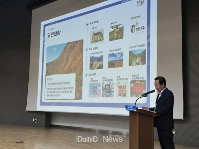 봉화군, 도시재생 치유산업 융합모델 세미나서 주제발표