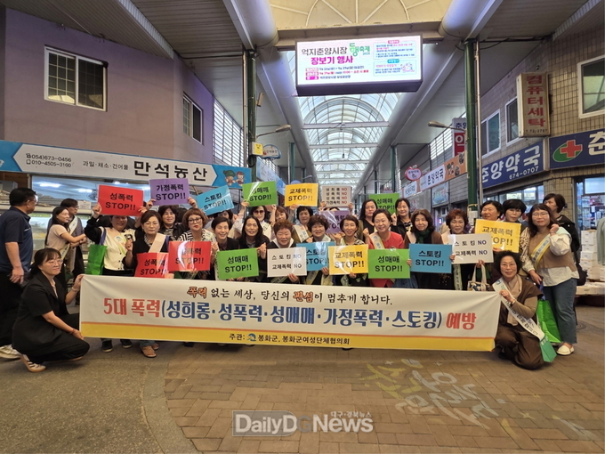 봉화군, 추석 명절 맞아 5대 폭력 예방 캠페인 펼쳐