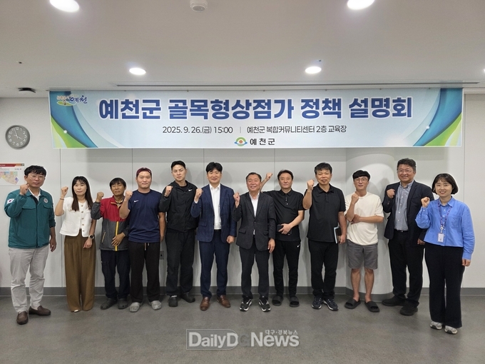 예천군, 골목형상점가 정책 설명회 개최