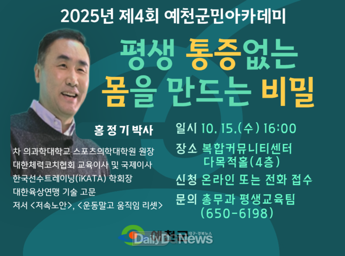 예천군, 홍정기 박사 초청 ‘2025년 제3회 예천군민아카데미’개최