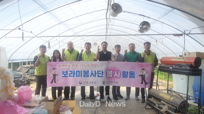 안동교도소 보라미봉사단, 농촌 인력 부족 문제 해소 지원