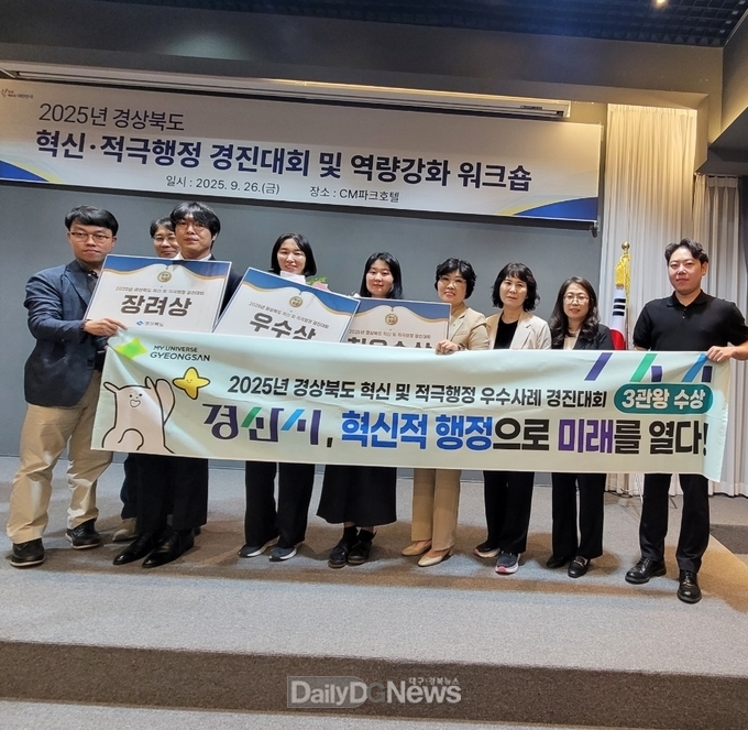 경산시, 2025년 경상북도 혁신·적극행정 우수사례 경진대회 3개 부문 수상