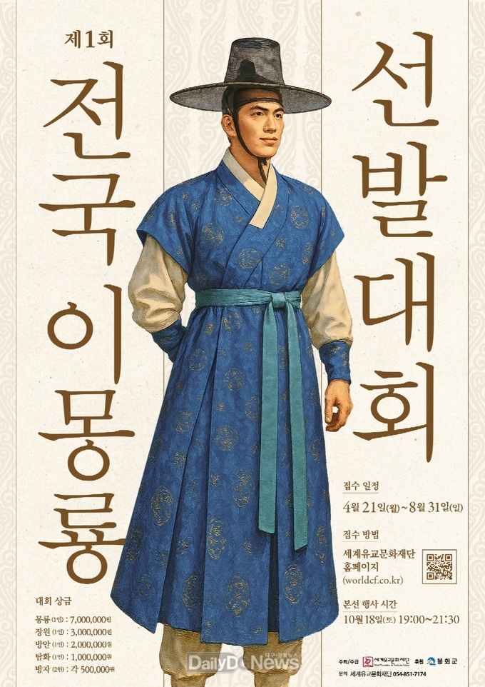 이몽룡선발대회 포스터