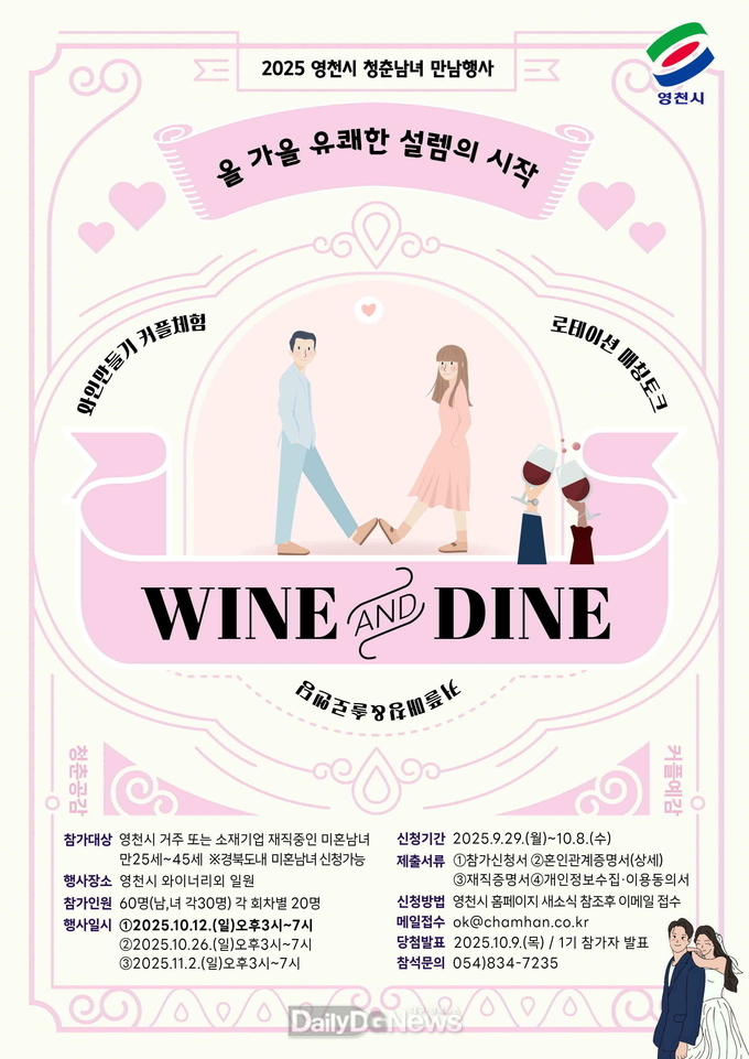  영천시, 미혼남녀 ‘만남의 장’ 마련