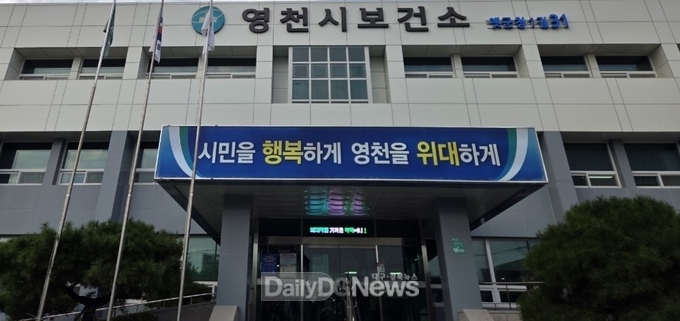 영천시보건소 전경