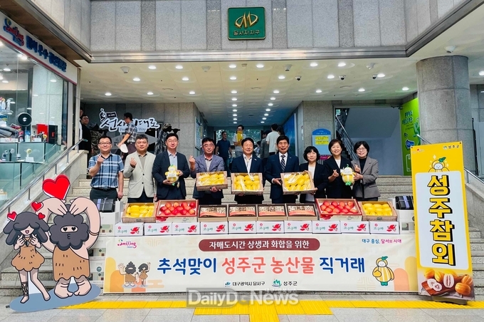 성주군, 자매도시 달서구에서 2025년 추석맞이 성주군 농특산물 직거래 개최