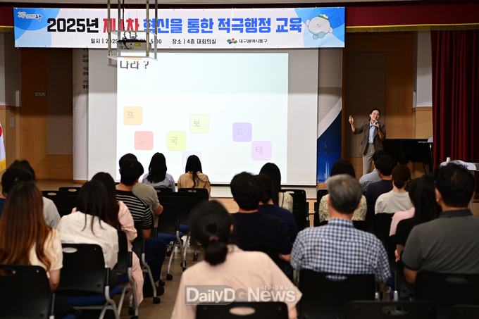 대구 동구. ‘제1차 혁신을 통한 적극행정 교육’ 실시 모습. (사진=동구 제공)