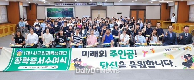 대구 서구인재육성재단. 장학 증서 수여식 개최 모습. (사진=서구 제공)