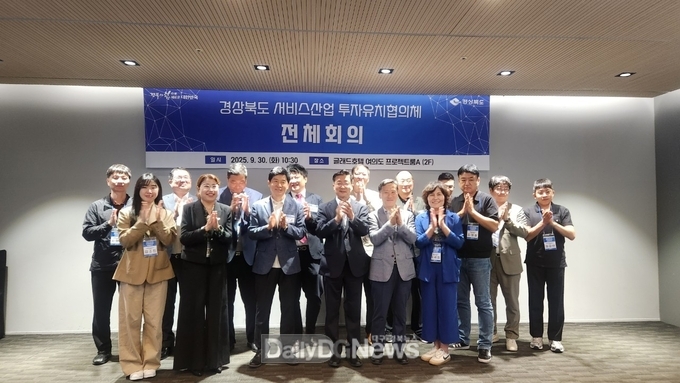 경상북도 서비스산업 투자유치협의체 하반기회의 개최