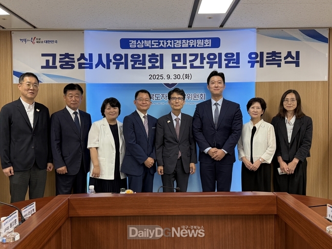 경북자치경찰위원회 고충심사위원회 위원 위촉식 개최