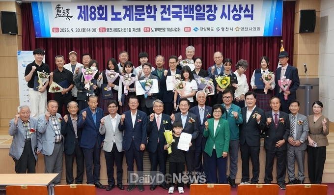 영천시, 2025년 제8회 노계문학전국백일장 시상식 성료