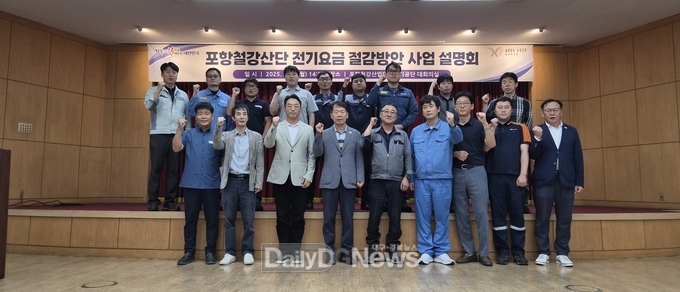 경북도, 철강산단 입주기업 대상 전기요금 절감 방안 설명회 개최