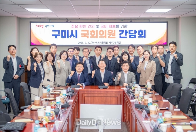 구미시, 지역현안 해결·국비 확보 위한 국회의원 간담회 개최