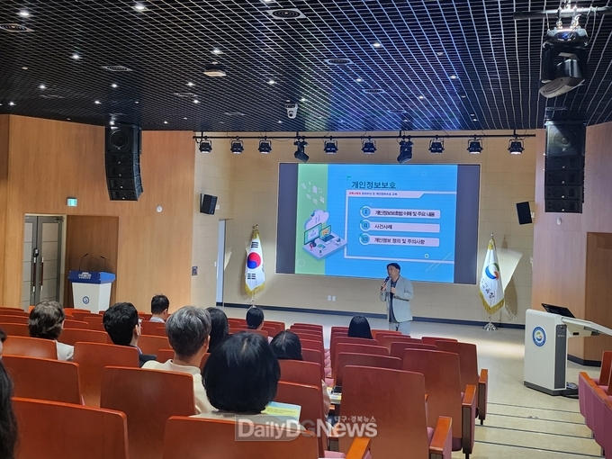 경북교육청, 전 직원 대상 개인정보보호 교육 실시