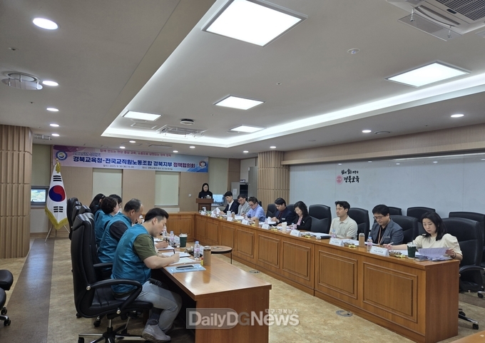 경북교육청, 전교조경북지부와 2025년 상반기 정책협의회 개최