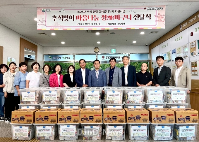 성주군종합사회복지관, 추석 명절 정(情) 나누기 행사 개최