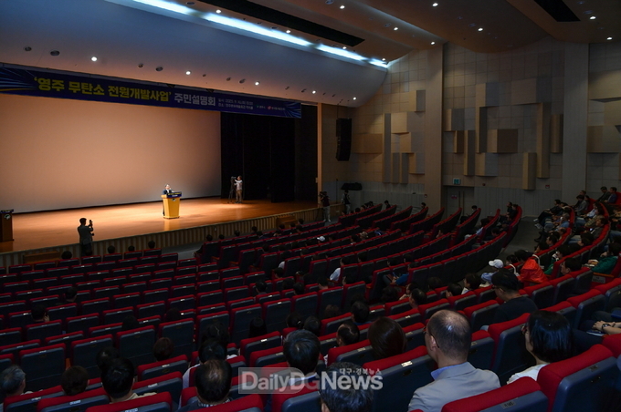 영주 무탄소 전원개발사업 주민설명회가 개최 됐다