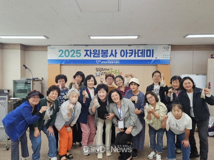 군위군자원봉사센터, ‘2025년 자원봉사 아카데미 ’ 성료