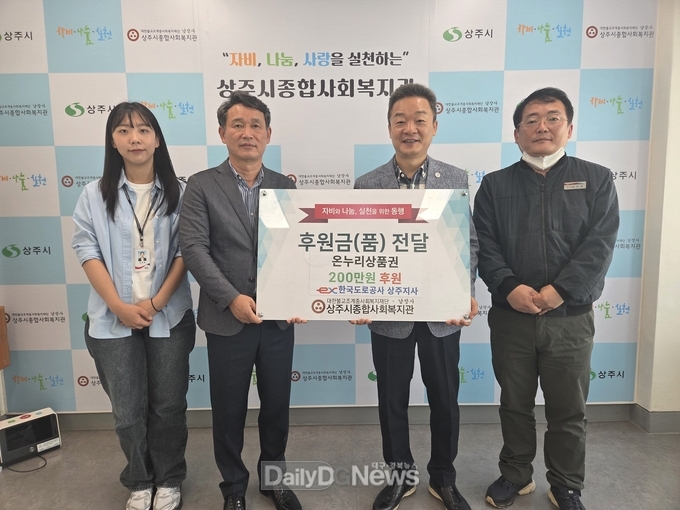 한국도로공사 상주지사, 상주시종합사회복지관에 온누리상품권 전달