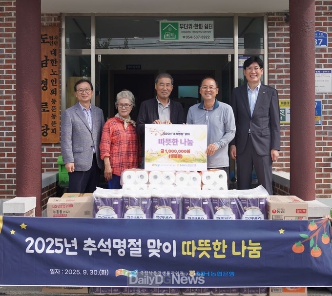 국립낙동강생물자원관, 추석 맞이 나눔 실천