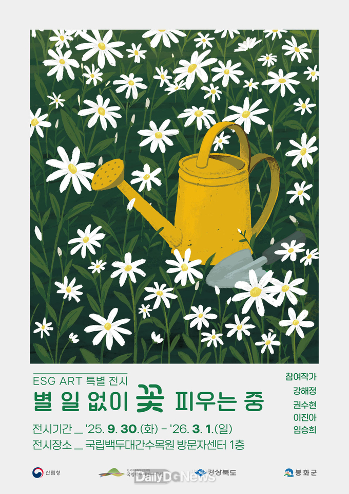 국립백두대간수목원, “기후위기 시대, 꽃을 지켜내는 사람들의 이야기” ESG 특별전시 개최