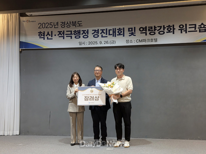 안동시, ‘2025년 경북 혁신․적극행정 우수사례 경진대회’ 장려상 수상