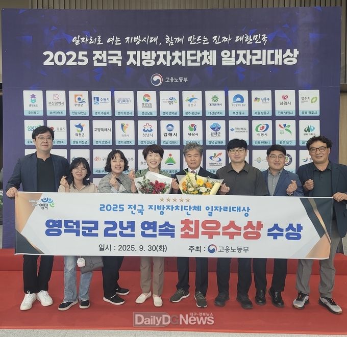 영덕군, 전국 지자체 일자리 대상 2년 연속 최우수상