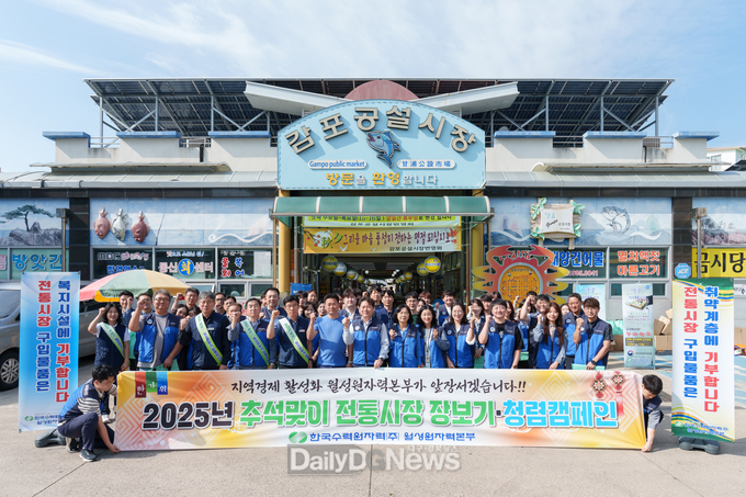 월성원자력본부, 추석맞이 ‘감포공설시장 장보기’및 ‘청렴캠페인’ 시행