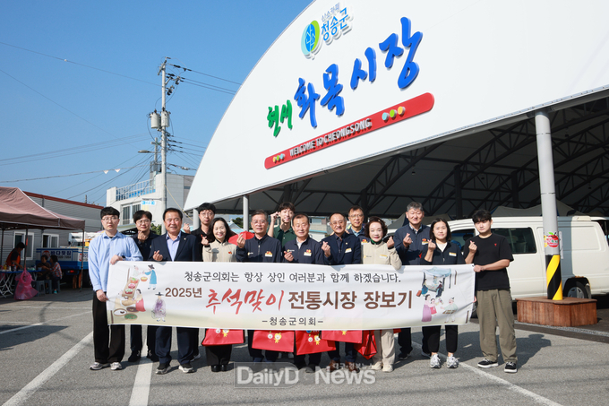 청송군의회, 지역경제 살리기 위한 추석맞이 장보기 행사